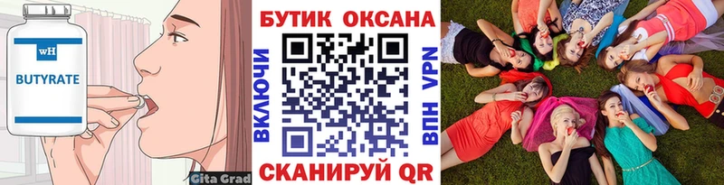 Купить где  Ханты-Мансийск  БУТИРАТ BDO 33% 